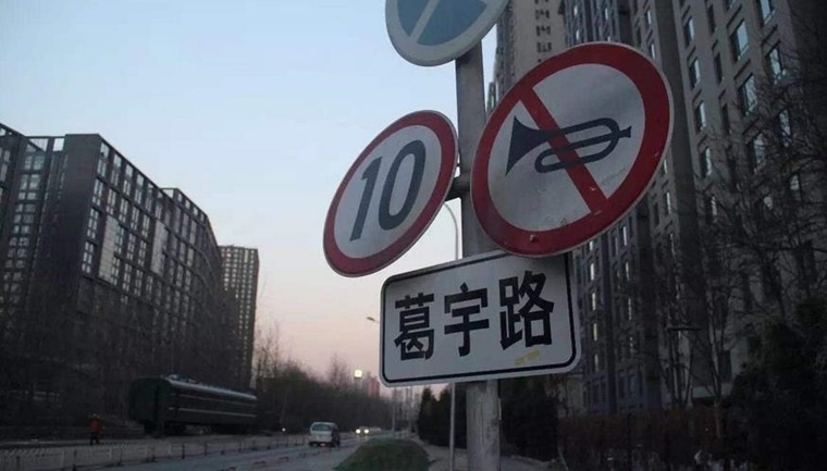 以自己名命名道路