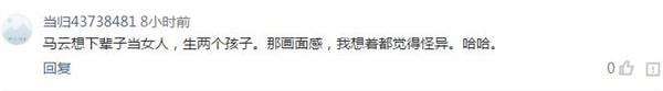 马云与这女星网聊5年昨终见面 表示下辈子想当女人生俩孩子