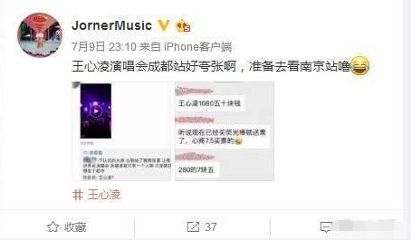 曝王心凌成都演唱会门票卖白菜价好凄惨：有人逛超市被强行塞票