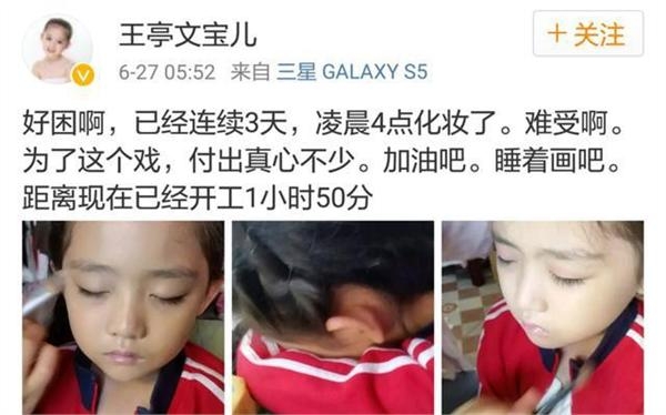 8岁童星拼命拍戏连续几天凌晨化妆困到不行 网友骂家长被怼