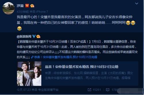 双宋结婚胡可沙溢送祝福 网友：不哭我们还有东北宋仲基安吉