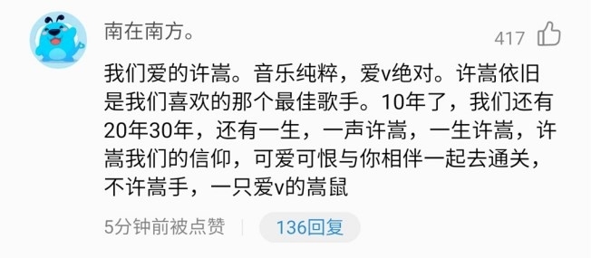 许嵩入驻酷狗,评论仅8个字就获3万多个赞