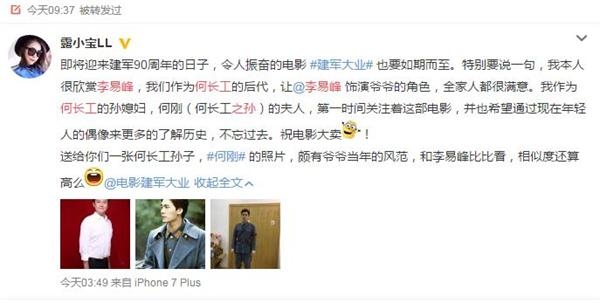 建军大业导演回应叶挺之孙：不知这人是谁 何长工后人赞李易峰