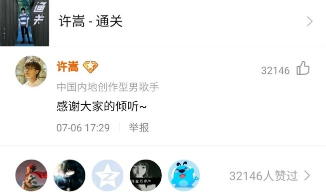 许嵩入驻酷狗,评论仅8个字就获3万多个赞