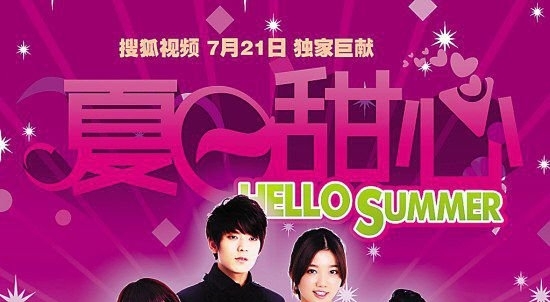 《夏日甜心青春纯爱系列微电影》
