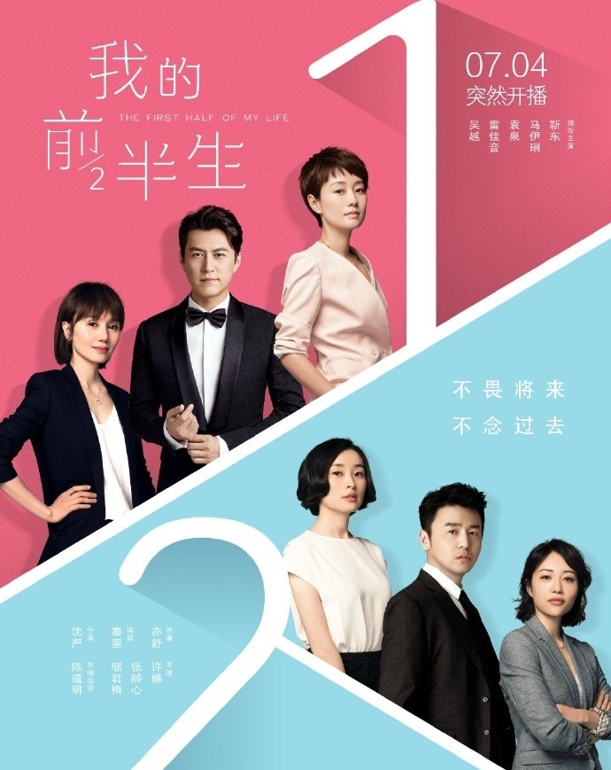 《我的前半生》海报