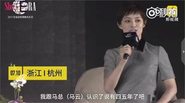 马云与这女星网聊5年昨终见面 表示下辈子想当女人生俩孩子