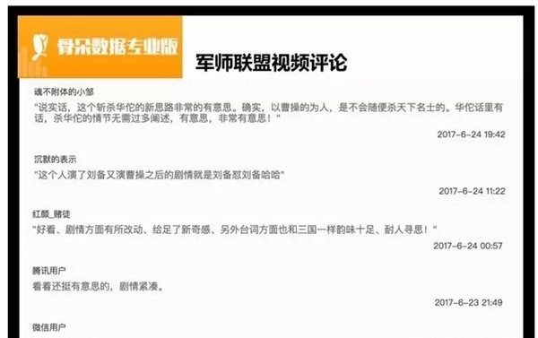 数据解读《军师联盟》的年轻化破局