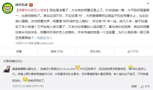 杨幂斥叫卖艺人信息上热搜引粉丝不满 坐高铁被陌生人盖被子