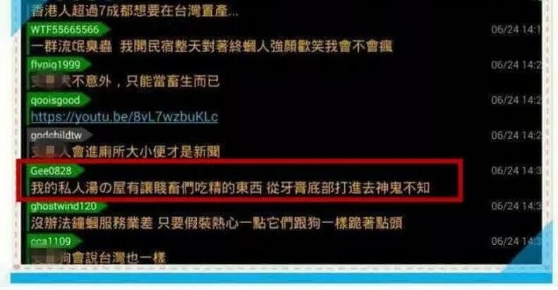 台湾旅店在大陆游客牙膏里放秽物