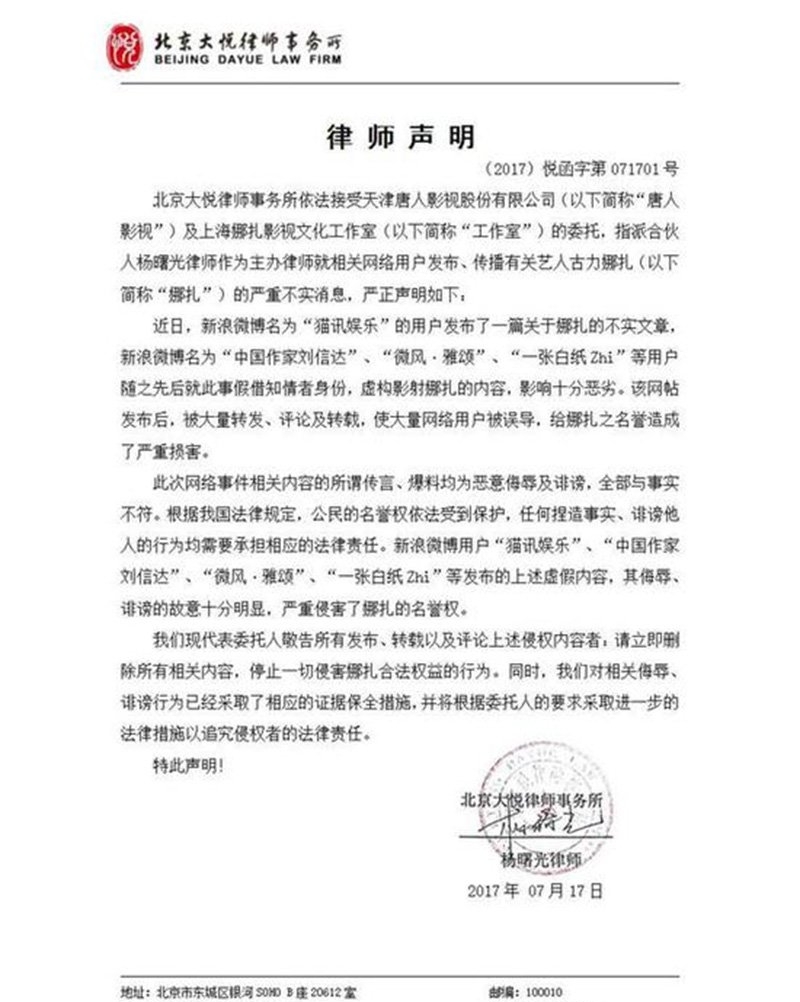 娜扎方对网络暴力发声