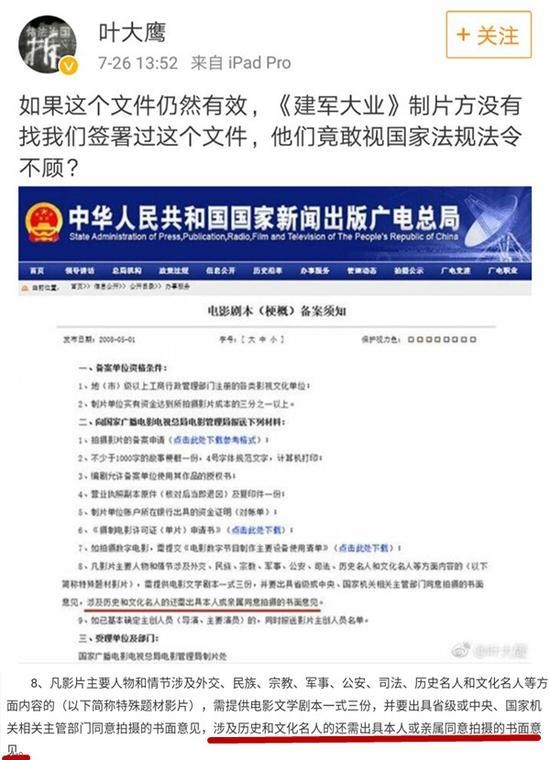 建军大业导演回应叶挺孙子：不知这人是谁 何长工孙赞李易峰