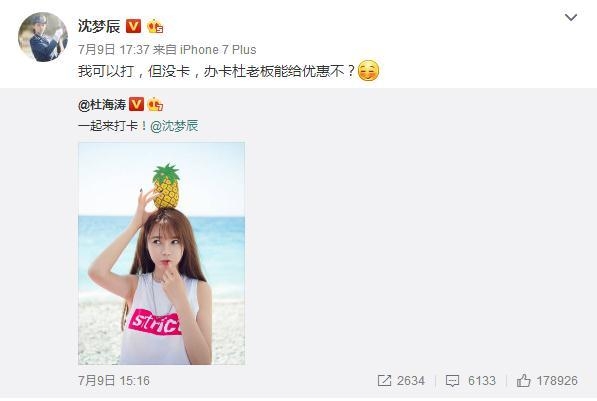 杜海涛快本表白吴昕承认是隐形富豪 隔天却与沈梦辰秀恩爱