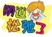 揭秘哪个缩阴产品效果最好【图】