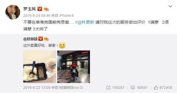 林更新微博撩凤姐被反撩秒怂跑路 两人渊源竟从5年前就开始了