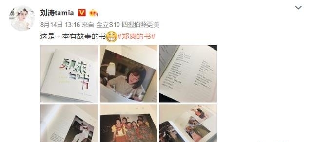 鄭爽出書，多位明星評價鄭爽，就陳曉說了實話！