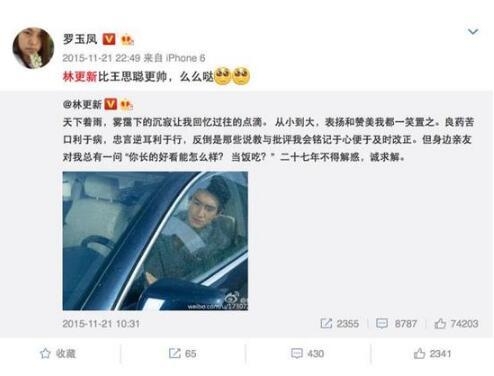 林更新微博撩凤姐被反撩秒怂跑路 两人渊源竟从5年前就开始了