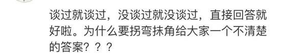 大家就两人到底谈没谈恋爱这个事情喋喋不休