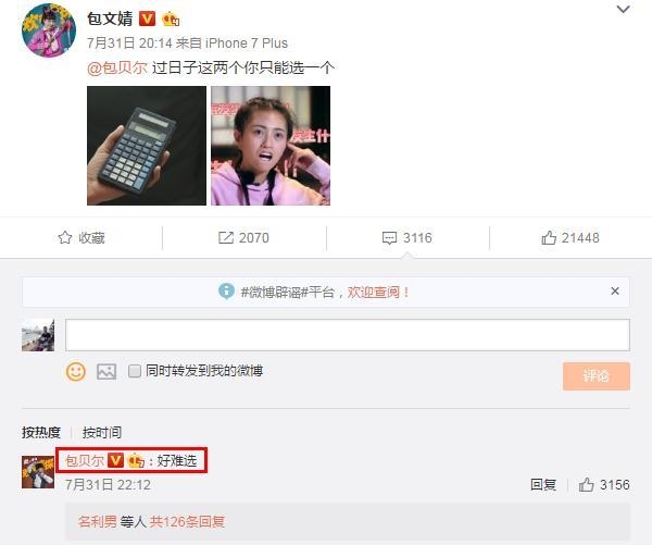 包文婧喊话包贝尔回应算术差被骂智障 范冰冰王宝强不比她强