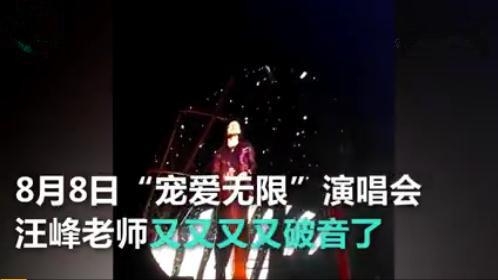 汪峰演唱会又破音一开口就笑倒台下观众 但这次他学乖了