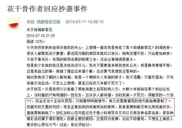 唐七否认抄袭桃花债 三生三世十里桃花请专业人士鉴定证清白