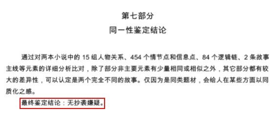 唐七否认抄袭桃花债 三生三世十里桃花请专业人士鉴定证清白