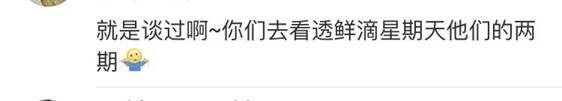 大家就两人到底谈没谈恋爱这个事情喋喋不休