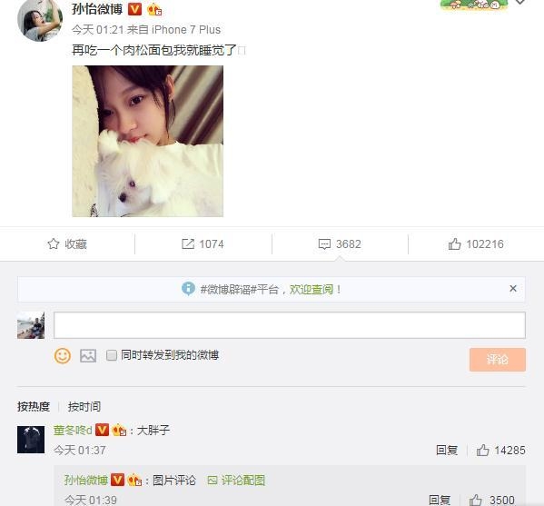 孙怡凌晨要加餐被董子健笑是大胖子 她的表情包回复绝了