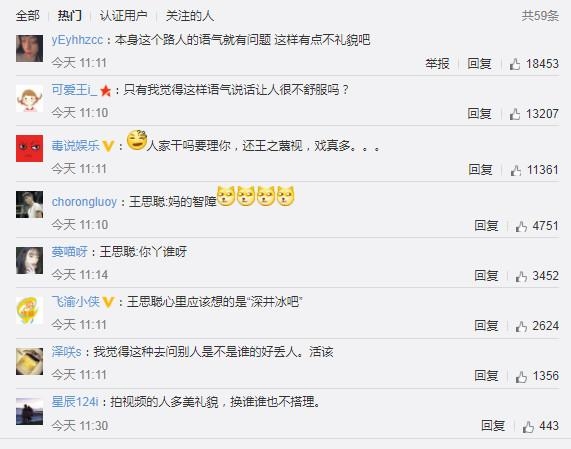 王思聪王之蔑视瞧不起人？网友看完视频觉得是路人欠揍