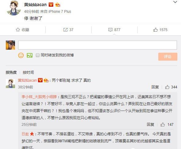  黄灿灿闺蜜曝其与富二代男友张振分手 结果被网友骂到流产