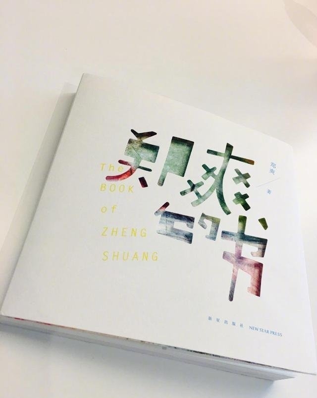 鄭爽出書，多位明星評價鄭爽，就陳曉說了實話！