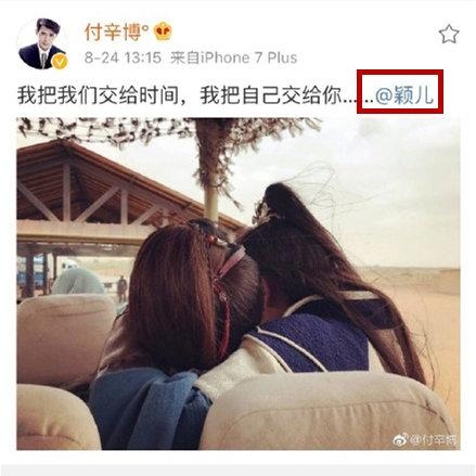 付辛博公开恋情竟艾特错女友太尴尬 昔日绯闻对象发了段长文