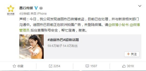 被盗号？迪丽热巴发与鹿晗甜蜜视频 质问节目组良心不痛吗