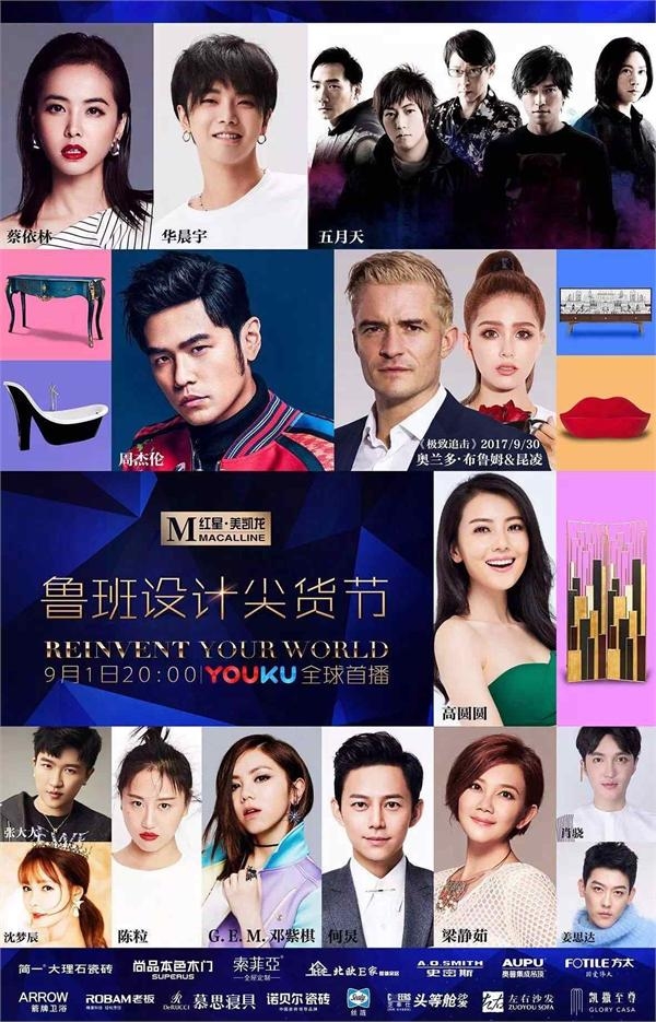 红星美凯龙“鲁班节”群星海报