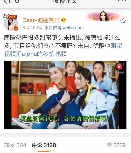 被盗号？迪丽热巴发与鹿晗甜蜜视频 质问节目组良心不痛吗