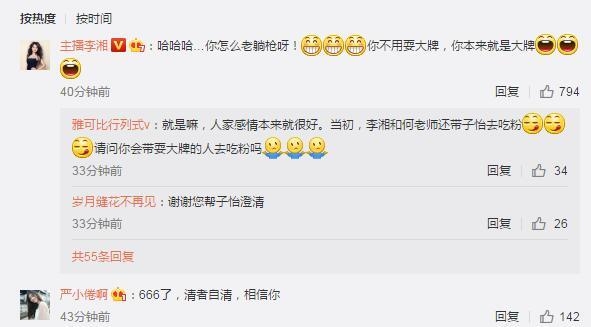 章子怡被指上快本耍大牌后向李湘求救 李湘安慰：你怎么老躺枪