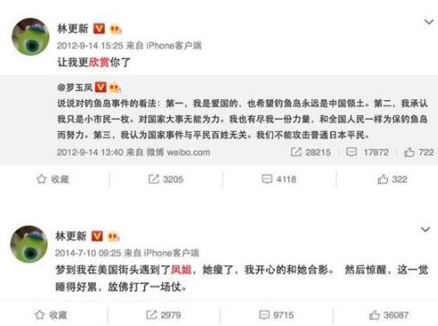 林更新微博撩凤姐被反撩秒怂跑路 两人渊源竟从5年前就开始了