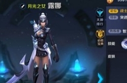 王者荣耀露娜怎么玩 新版本刺客露娜掌握五杀技