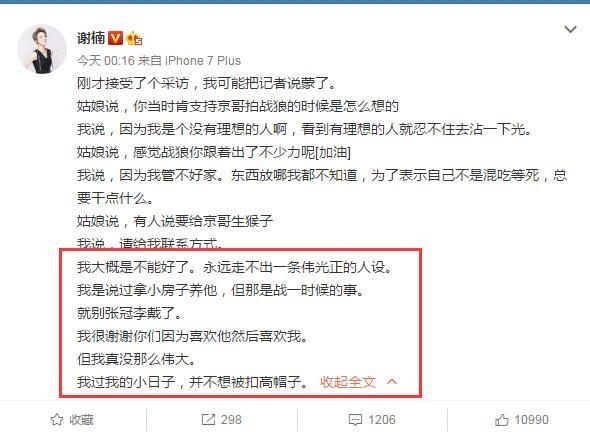 谢楠卖房也要助吴京完成英雄梦？本人回应：不想被扣高帽子