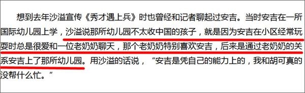 沙溢宣布安吉上小学意外曝光高额学费 东北宋仲基靠自己上学