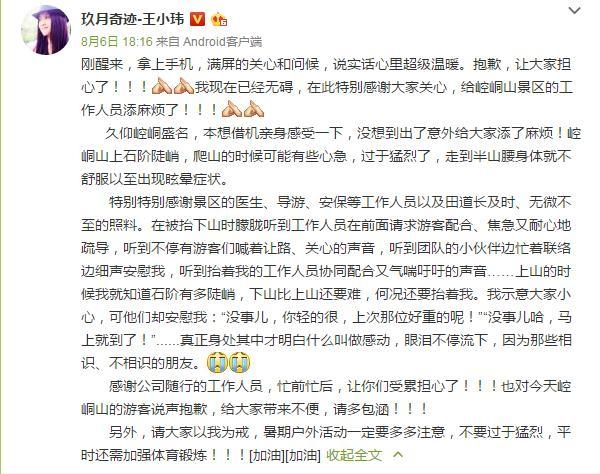 玖月奇迹爬山晕倒被抬下山疑怀孕 王小玮醒来后这么解释