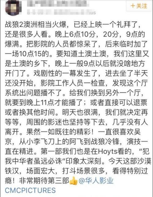 吴京战狼2悉尼上映一票难求几乎场场爆满 北美票房却遇冷
