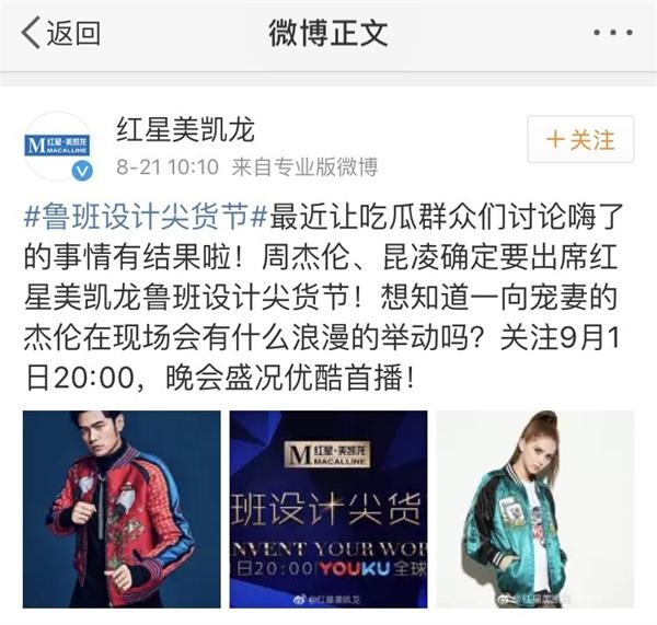 红星美凯龙“鲁班节”周杰伦、昆凌参加