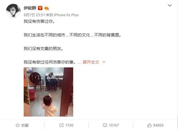 女儿被骂丑伊能静再怼网友：贴着佛像骂我孩子 那就该点化你