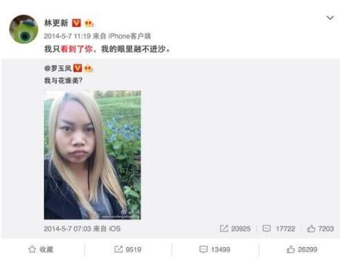 林更新微博撩凤姐被反撩秒怂跑路 两人渊源竟从5年前就开始了