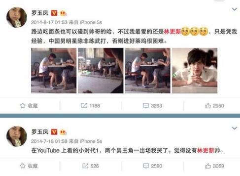 林更新微博撩凤姐被反撩秒怂跑路 两人渊源竟从5年前就开始了