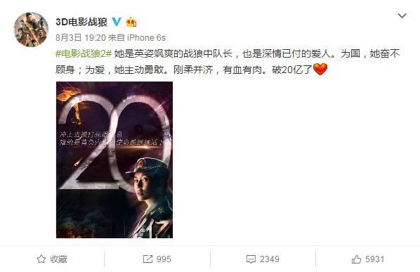 战狼2票房超20亿破周星驰纪录近在咫尺 张翰或成最大赢家