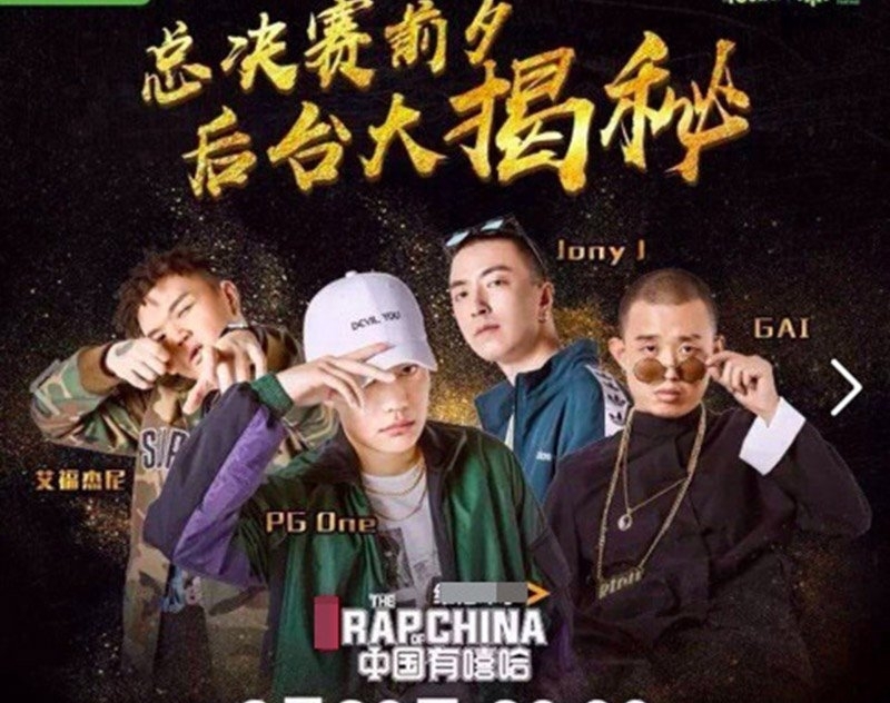 中国有嘻哈四强