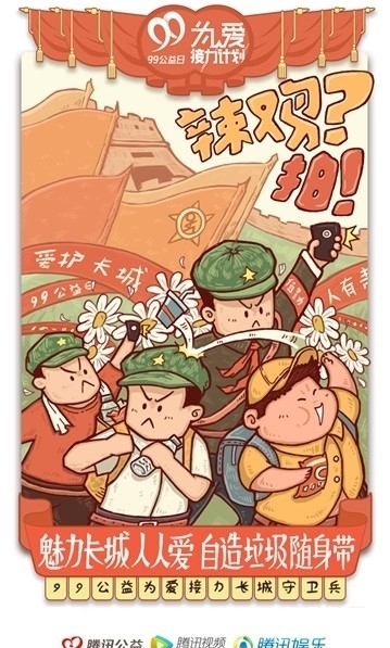 预告：99公益日为爱接力计划首站 易烊千玺登长城