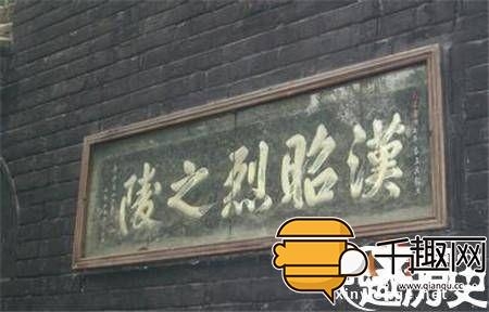 刘备墓无人敢挖是因陪葬品被下诅咒?太诡异了！